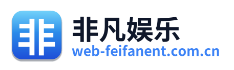 非凡娱乐